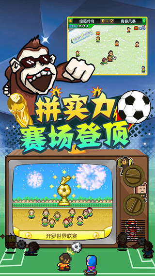 冠军足球物语2截图