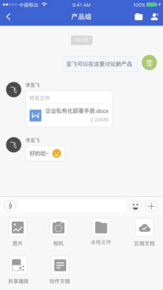 WPS云协作截图