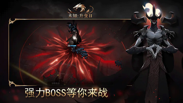 未知升变2截图4