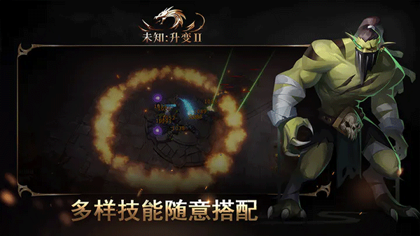 未知升变2截图5