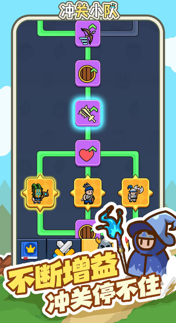 冲关小队截图4