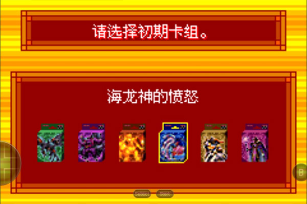 游戏王EX2006截图