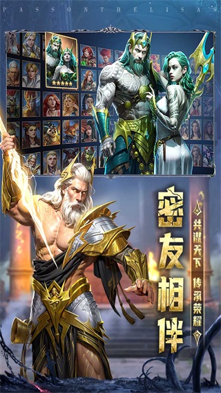 传承利萨斯英雄截图4