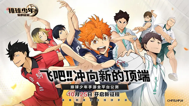 排球少年新的征程截图1