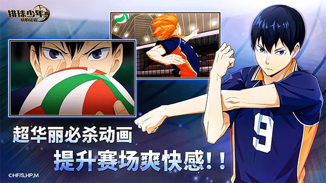 排球少年新的征程截图3