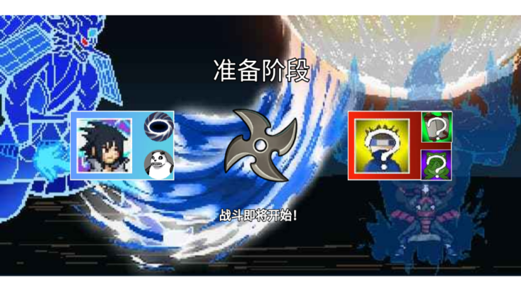 像素火影破碎改版截图