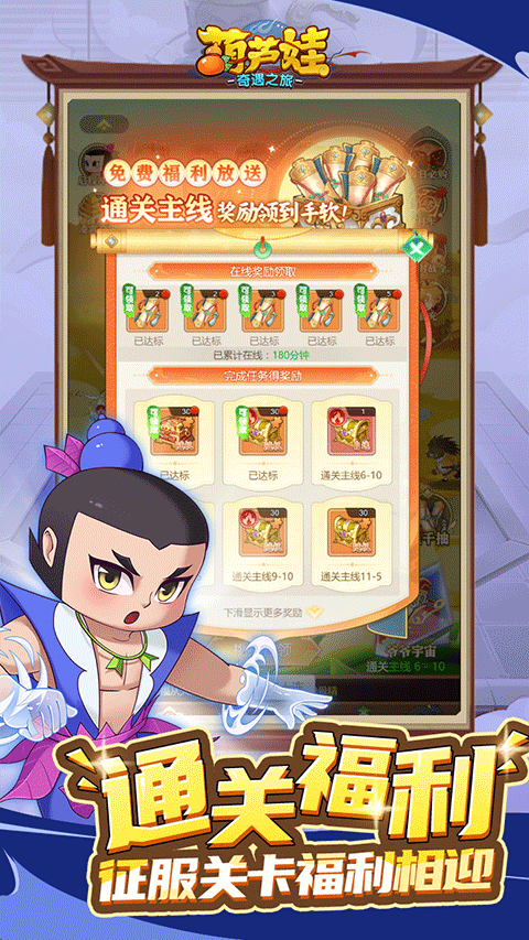 葫芦娃奇遇之旅截图