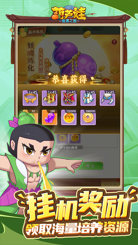 葫芦娃奇遇之旅截图