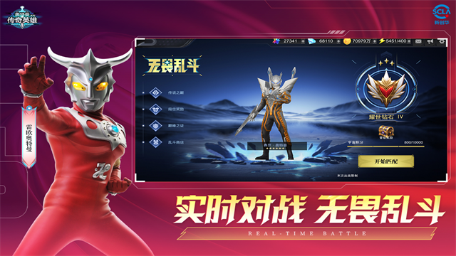 奥特曼传奇英雄截图2