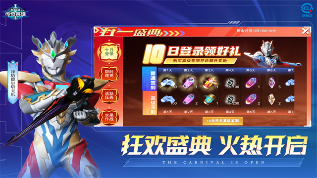 奥特曼传奇英雄截图4