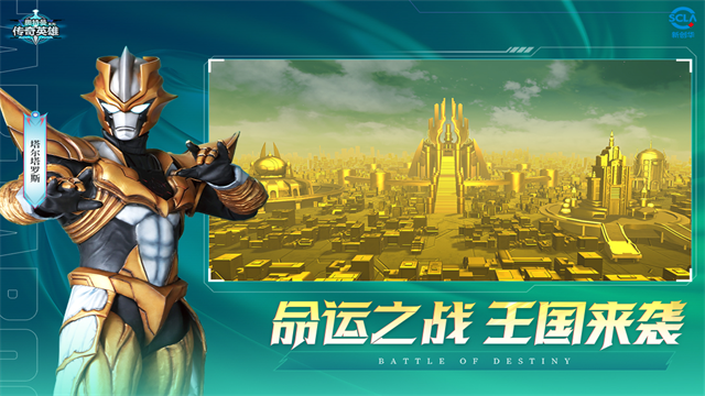 奥特曼传奇英雄截图5