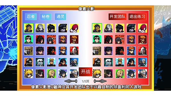 像素火影luogai截图4