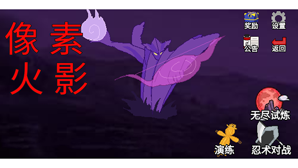 像素火影luogai截图5