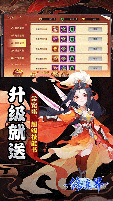 修真界截图