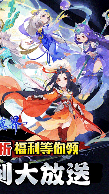 修真界截图