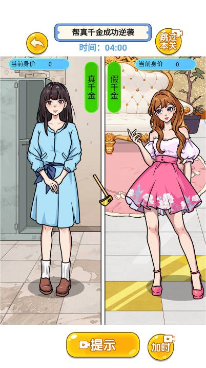 闯关大聪明截图1