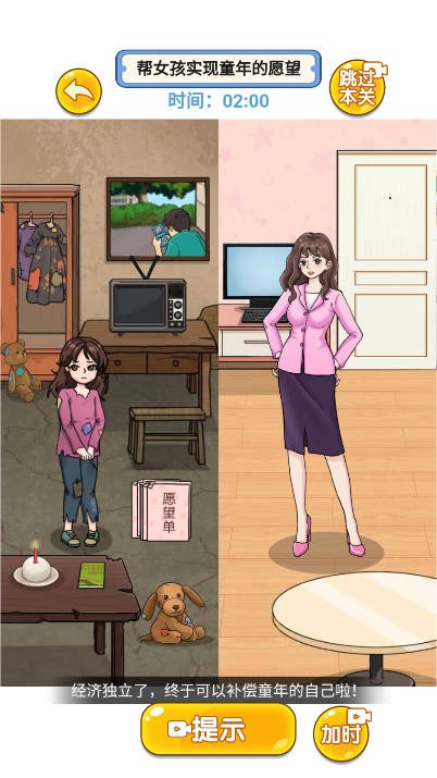 闯关大聪明截图2