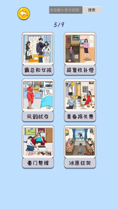 闯关大聪明截图3