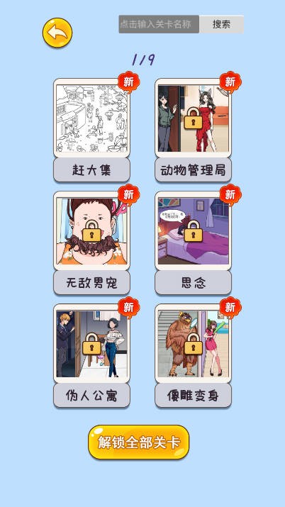 闯关大聪明截图4