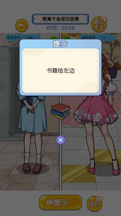 闯关大聪明截图5