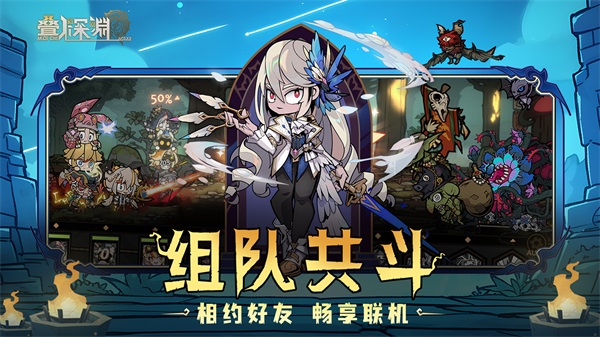 叠入深渊截图
