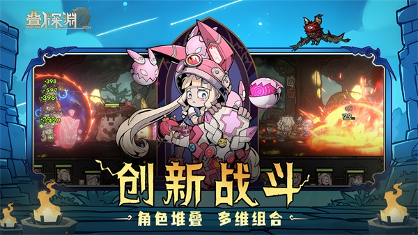 叠入深渊截图