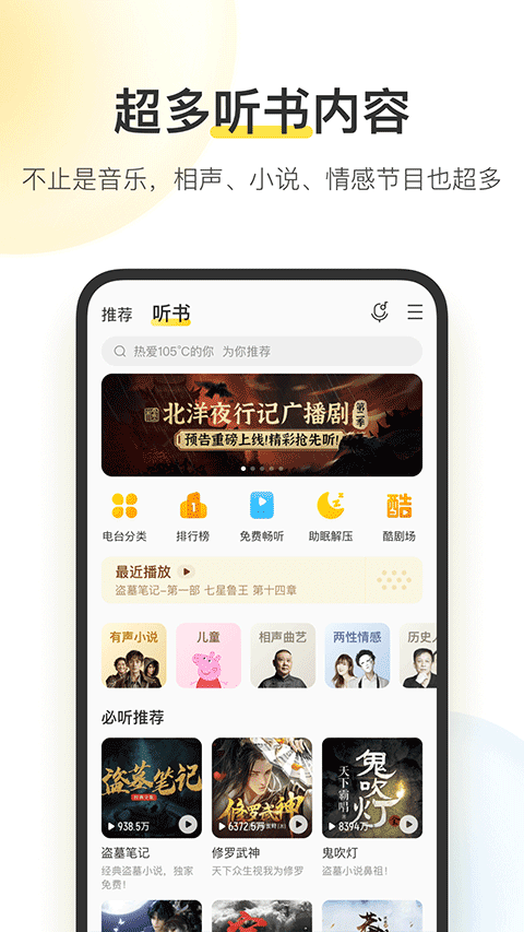 酷我音乐APP截图