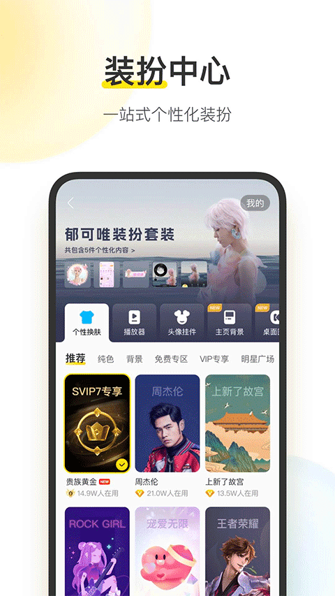 酷我音乐APP截图