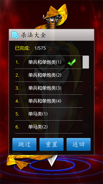 单机象棋截图