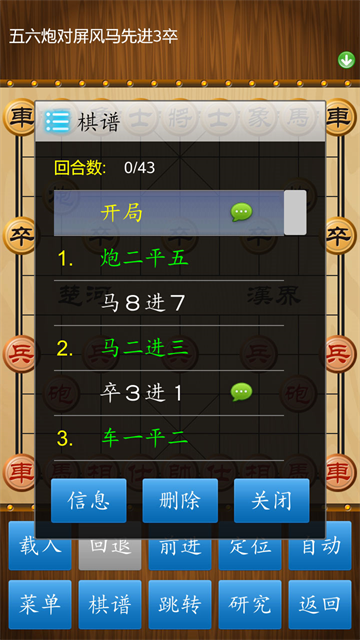 单机象棋截图