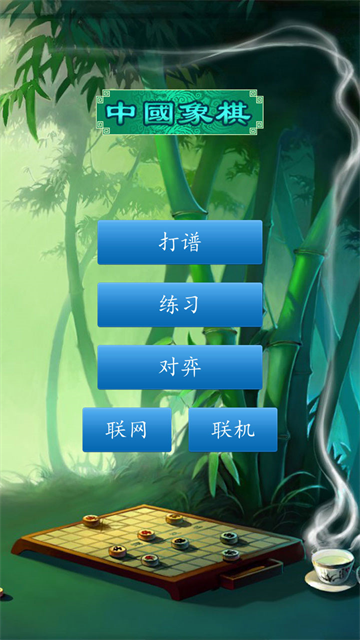 单机象棋截图