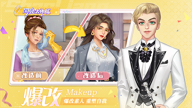 闪亮大作战截图1