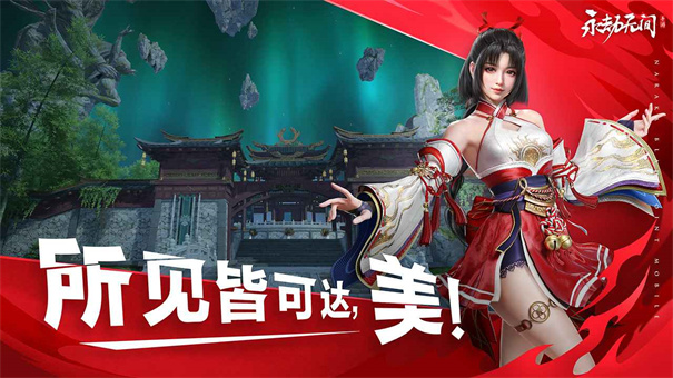 永劫无间先锋服截图1