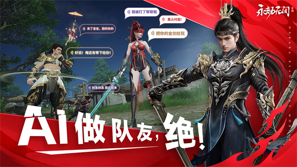 永劫无间先锋服截图2