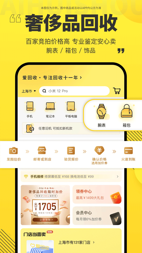 爱回收APP安卓版截图