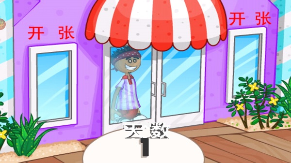 老爹冷饮店截图1