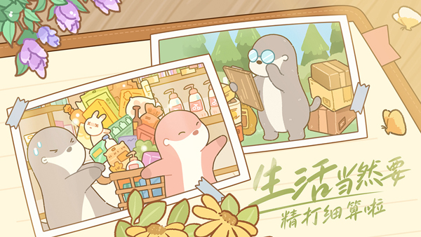 鼹鼠同行之森林之家截图3