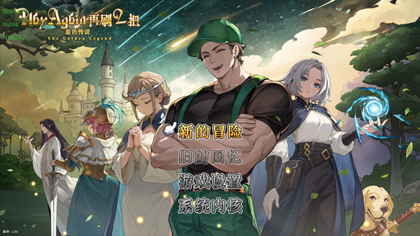 再刷一把2金色传说截图1