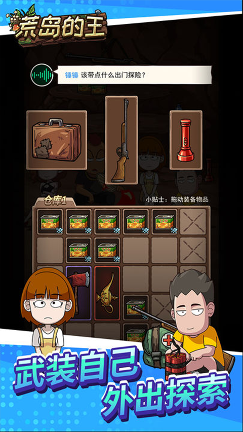 荒岛的王正版截图3