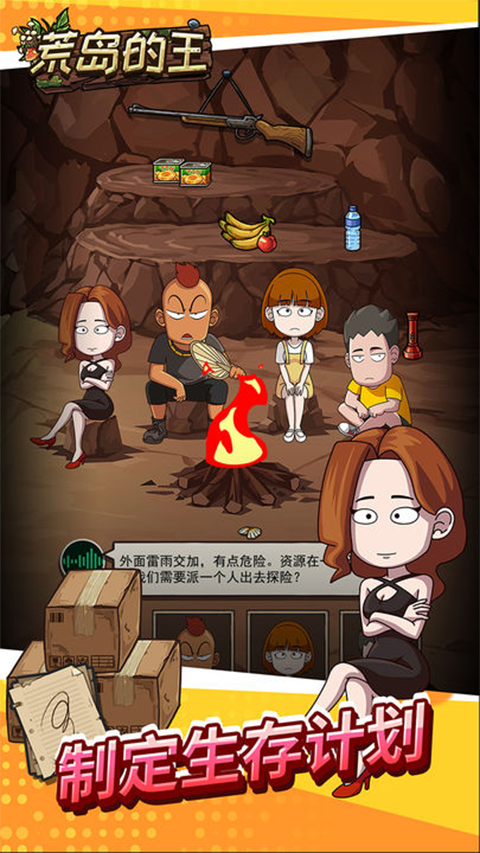 荒岛的王正版截图4