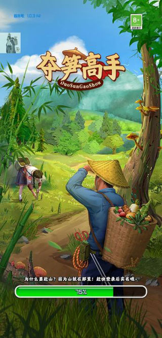 夺笋高手官方正版截图1