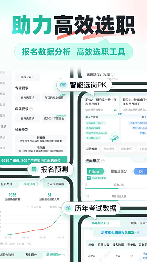 公考雷达app官方版截图1