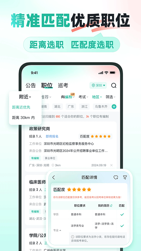 公考雷达app官方版截图3