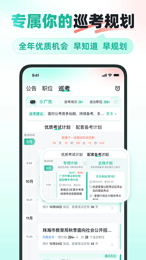公考雷达app官方版截图2