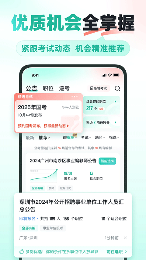 公考雷达app官方版截图4