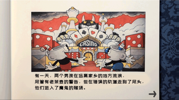 茶杯头大冒险截图