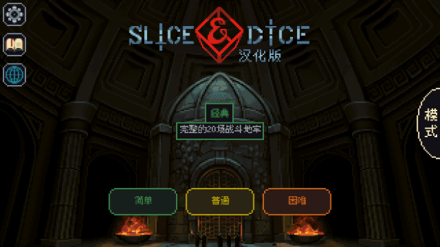 骰子与砍杀中文版截图