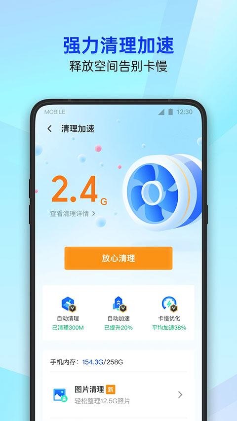 腾讯手机管家APP截图