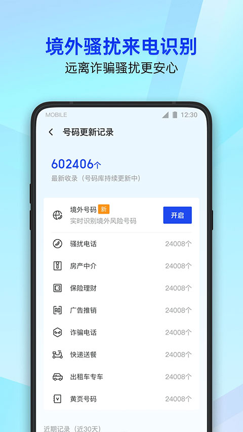 腾讯手机管家APP截图