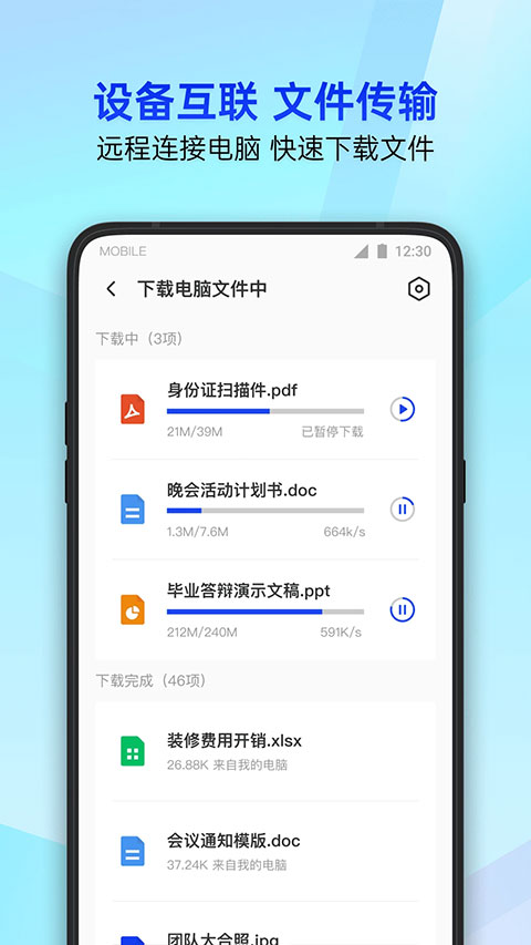 腾讯手机管家APP截图